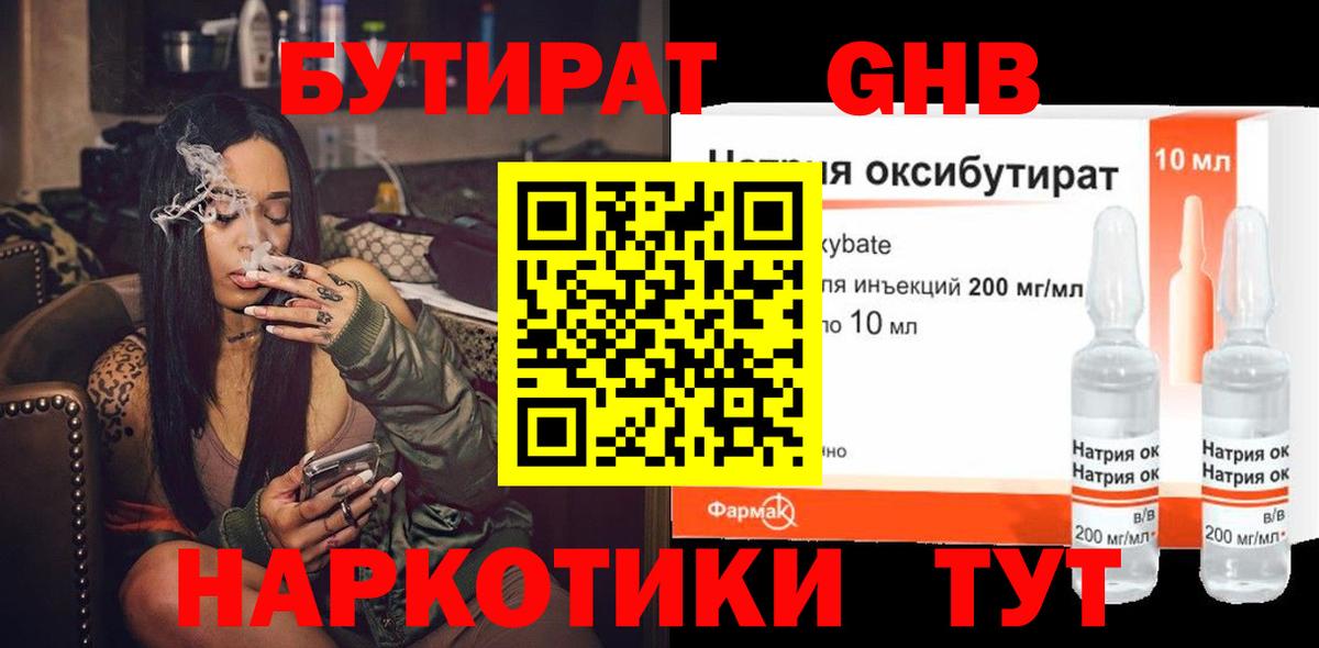 БУТИРАТ вода Знаменск
