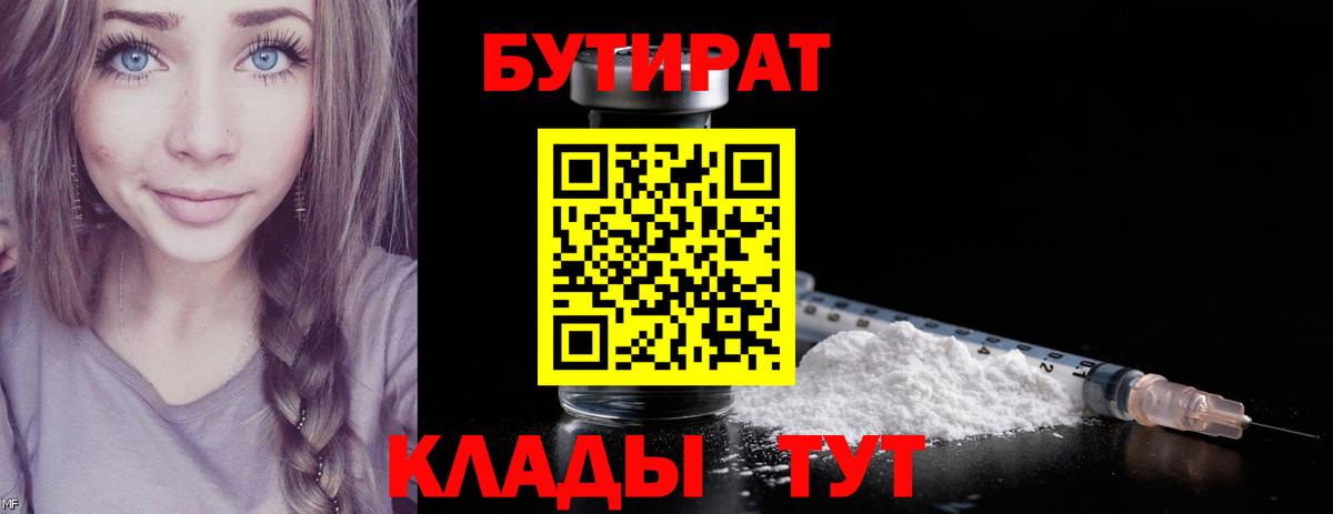 Знаменск  БУТИРАТ BDO  Вход с VPN 