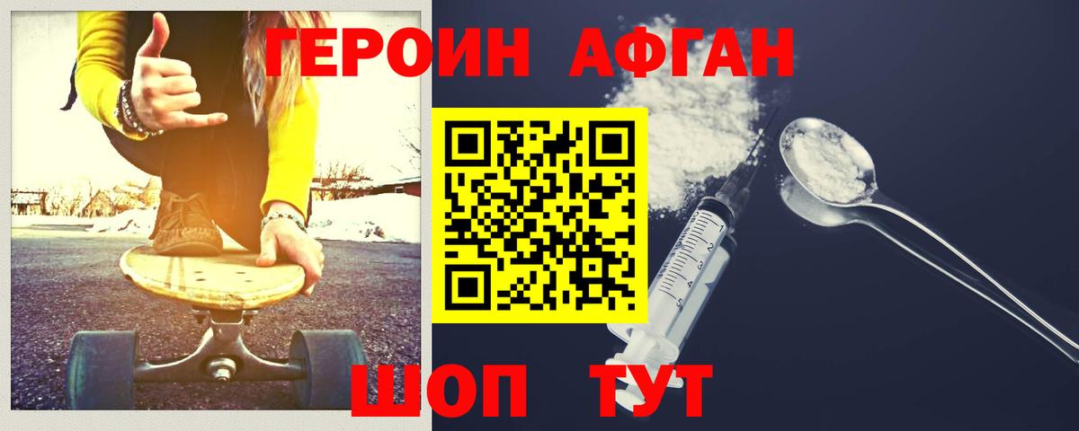 ГЕРОИН белый Знаменск