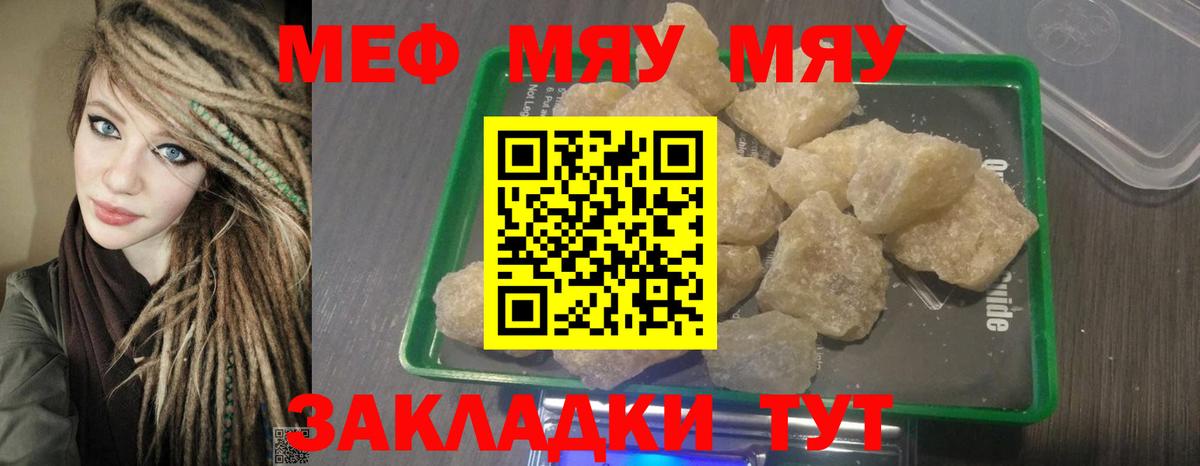 Знаменск  МЯУ-МЯУ  кракен вход  Вход с VPN  Меф мука  Меф VHQ 