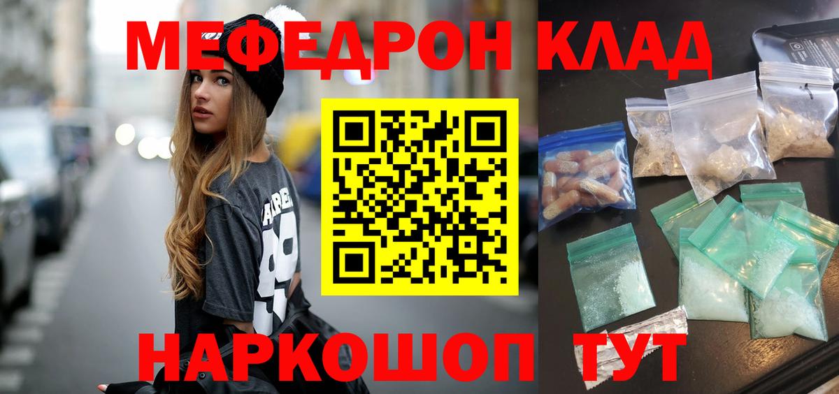 Меф мяу мяу мука Знаменск